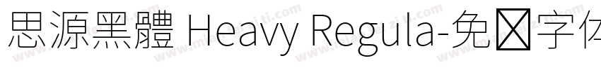 思源黑體 Heavy Regula字体转换